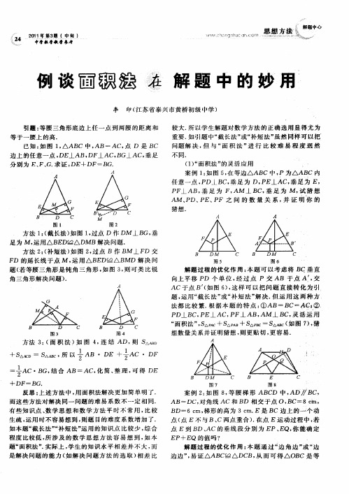 例谈面积法在解题中的妙用