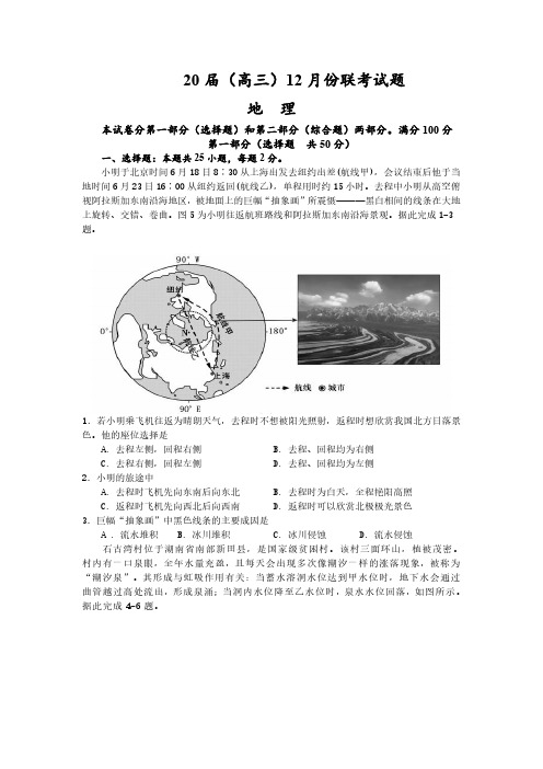 河南省郑州市第一中学2020届高三12月联考地理试题