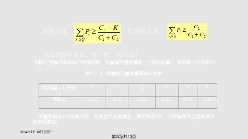 随机性存储模型.pptx