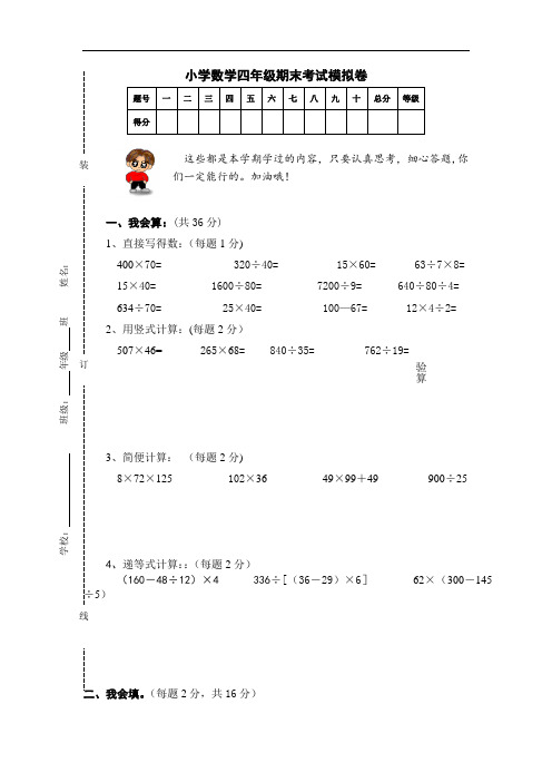 2017人教版小学数学四年级期末考试模拟卷及参考答案