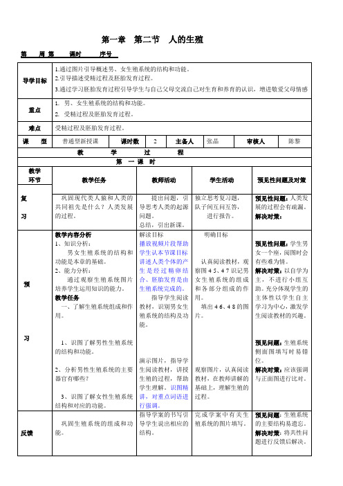 第四单元第一章第二节人得生殖 导学案1