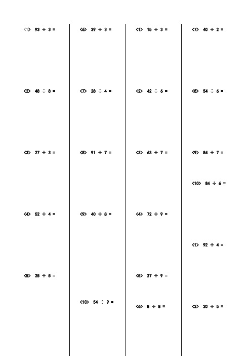 题两位数除以一位数的练习