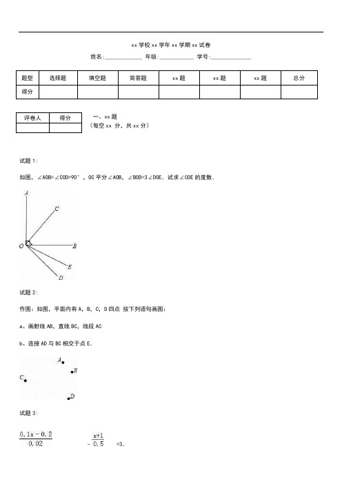 初中数学武威市凉州区四校联考七年级上期末数学考试卷含答案解析.docx