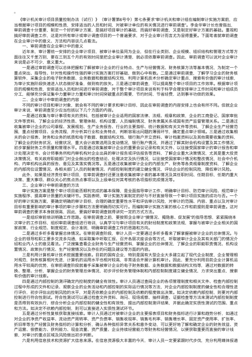 浅议企业审计中审前调查的意义、内容和方法