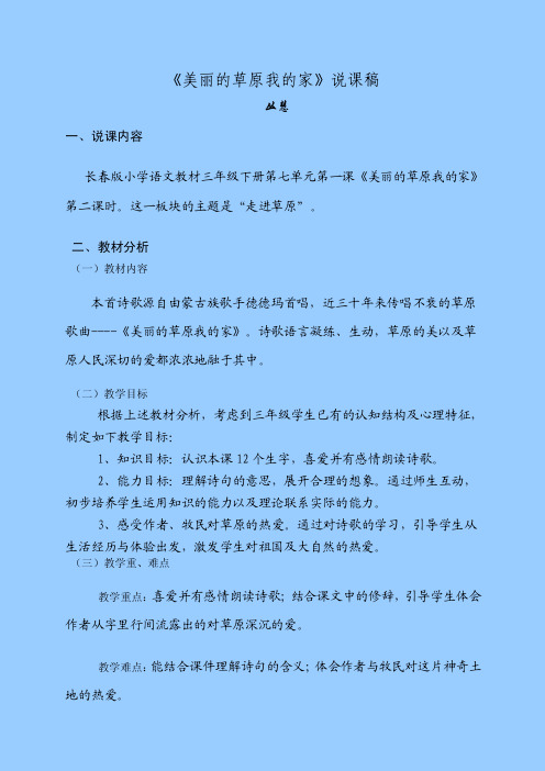 《美丽的草原我的家》教案及反思