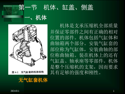 第四章-活塞式制冷压缩机的主要零部件ppt课件