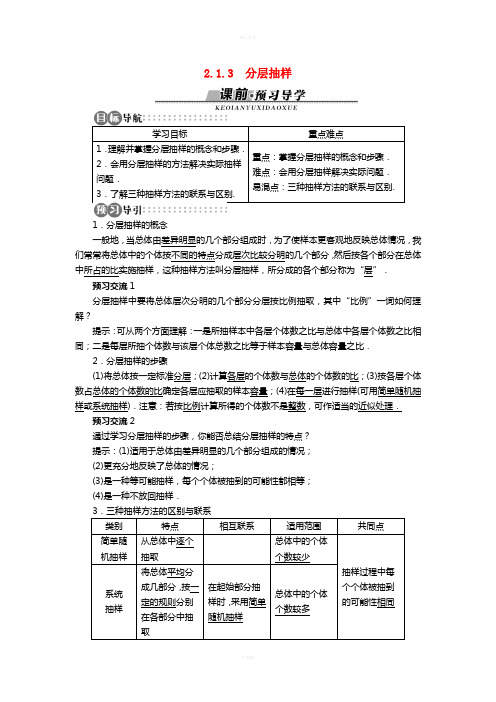 高中数学 2_1_3 分层抽样学案 苏教版必修31