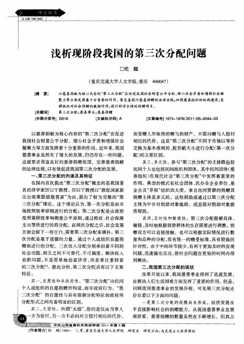 浅析现阶段我国的第三次分配问题