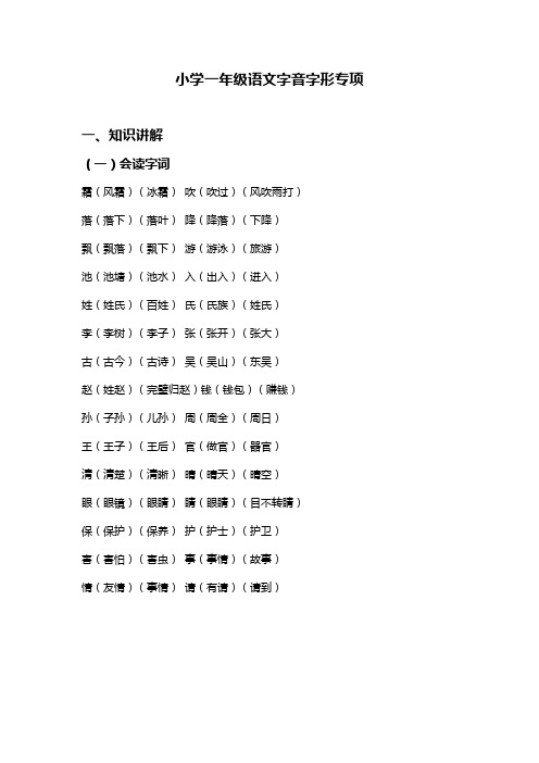 小学一年级下册字音字形