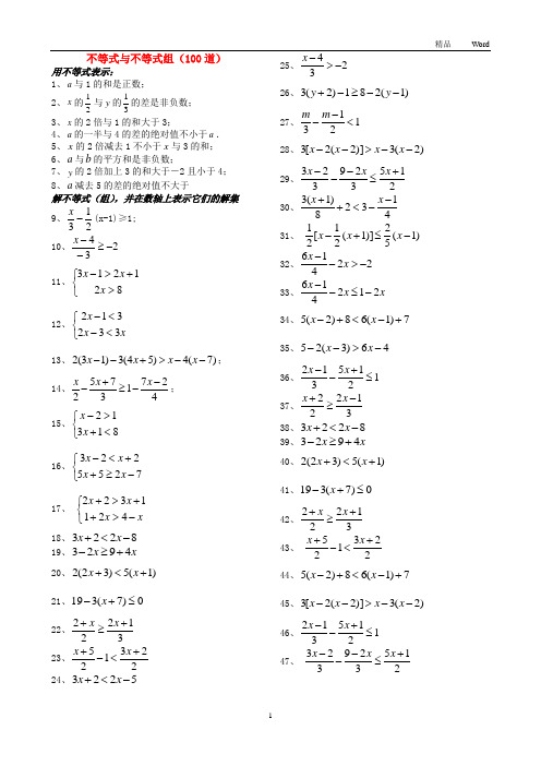 人教版七年级下册数学第九章不等式与不等式组精选计算题100道