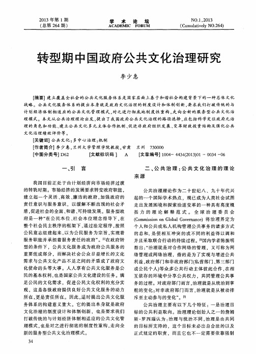 转型期中国政府公共文化治理研究