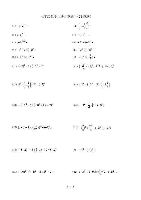 新人教版七年级数学上册计算题