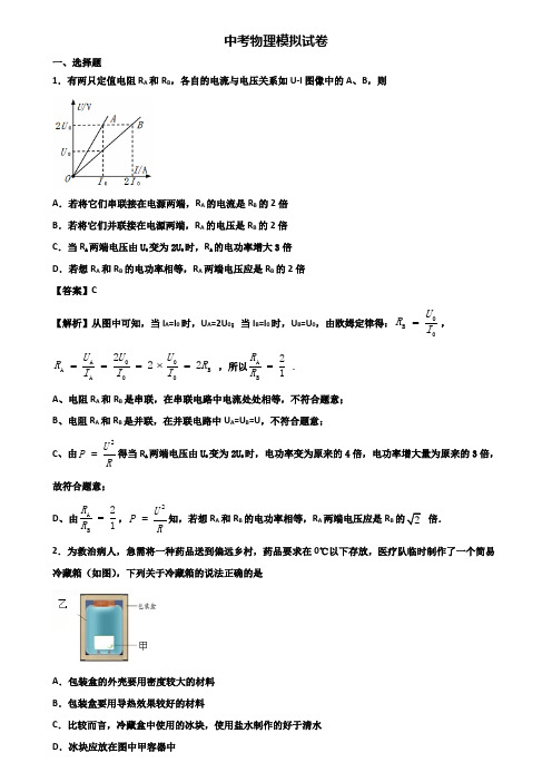 ★试卷3套精选★上海市崇明县2020年中考三模物理试题