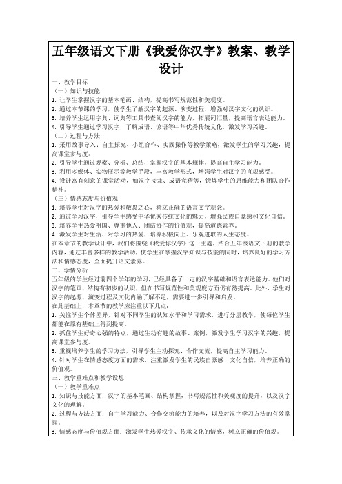 五年级语文下册《我爱你汉字》教案、教学设计