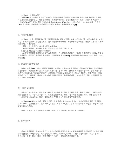 word图片技巧