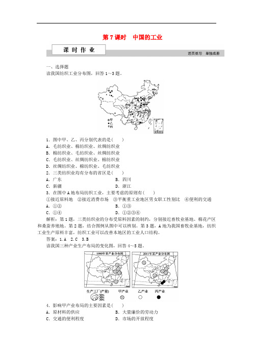 高考地理二轮复习 第三部分 中国地理 第一单元 中国地理概况(第7课时)中国的工业课时作业