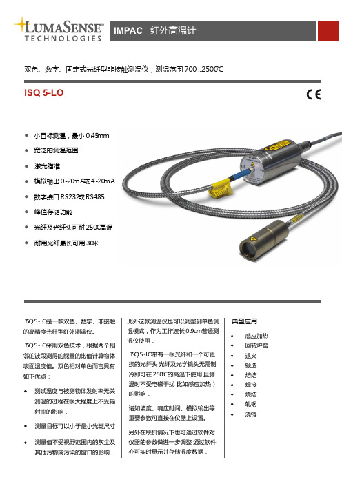 ISQ 5-LO IMPAC 红外高温计 双色、数字、固定式光纤型非接触测温仪说明书