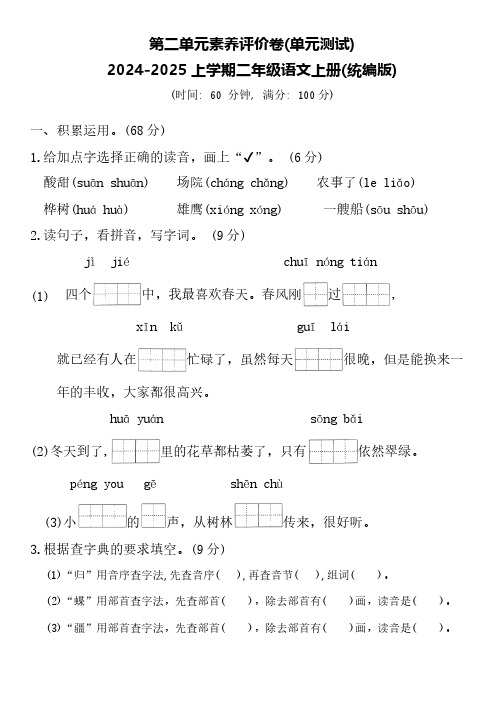 2024-2025学年二年级语文上册第二单元素养评价卷(含答案)