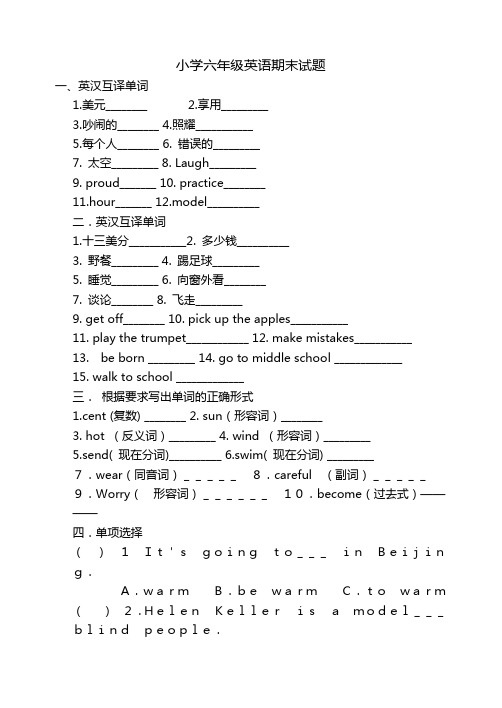 外研版小学六年级英语期末试题doc