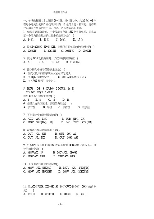 微机原理作业