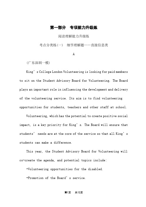 高考英语二轮总复习课后习题 阅读理解能力升级练 考点分类练(一) 细节理解题——直接信息类