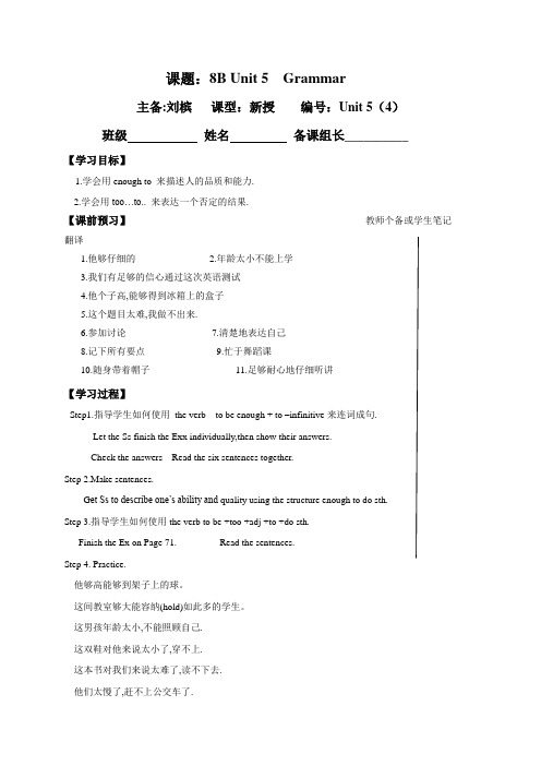 江苏省丹阳市第三中学牛津版八年级英语下册Unit 5 Grammar 学案