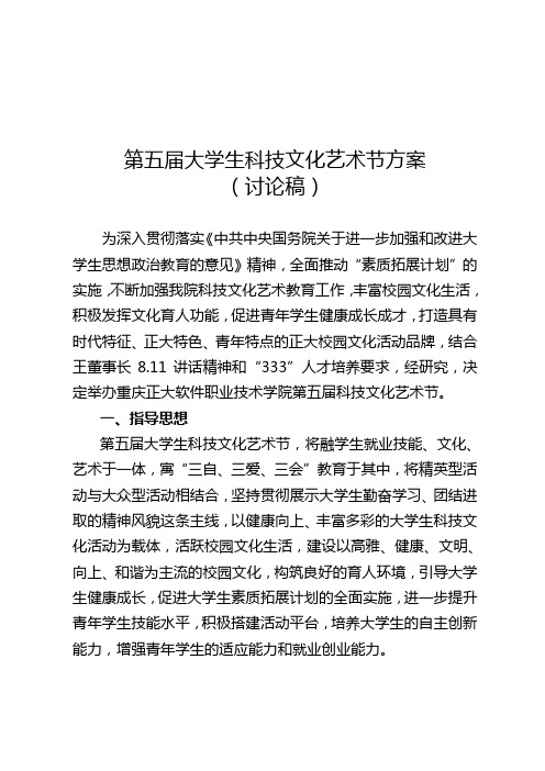 第五届科技文化艺术节方案44