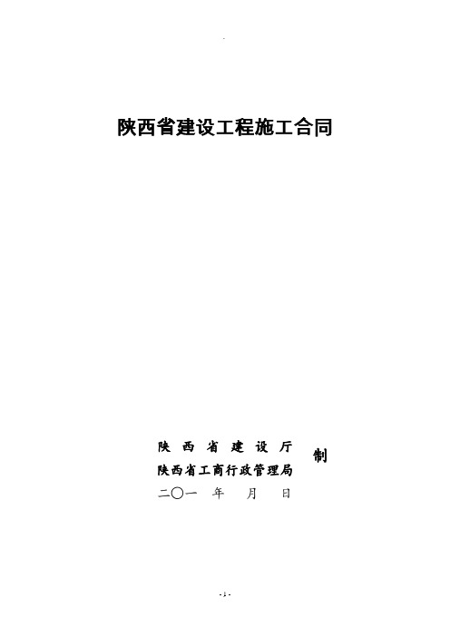 雨污分流施工合同文本修改后