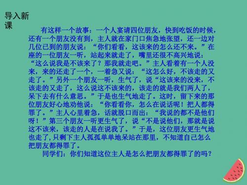 【精品推荐】八年级语文上册第六单元表达要得体讲义新人教版