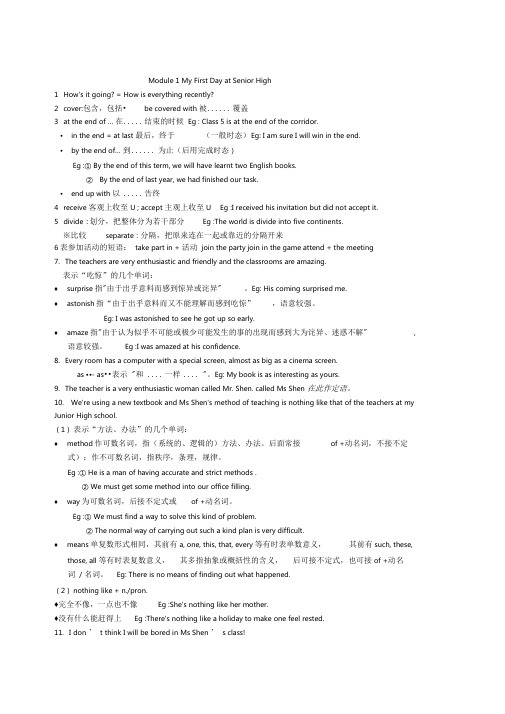 外研社高中英语必修一Module1-6所有重点归纳教案资料