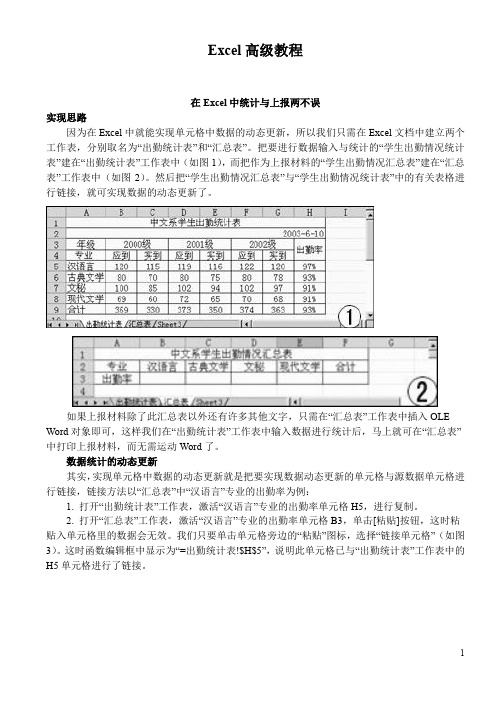 Excel高级教程(珍藏)1