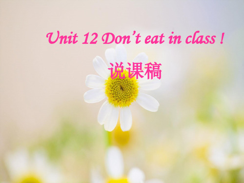don’t eat in classPPT课件