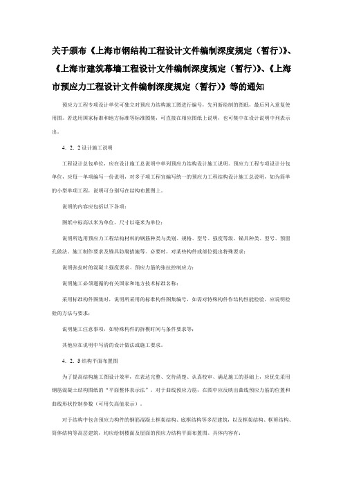 关于颁布《上海市钢结构工程设计文件编制深度规定