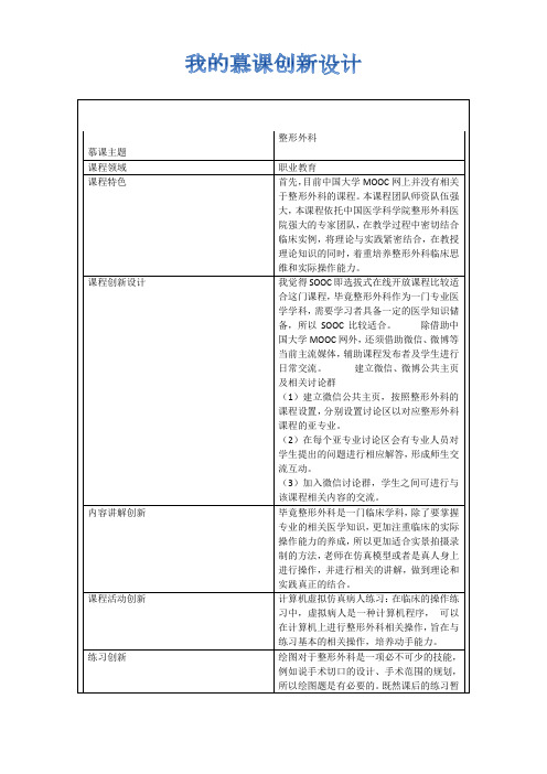 慕课创新设计