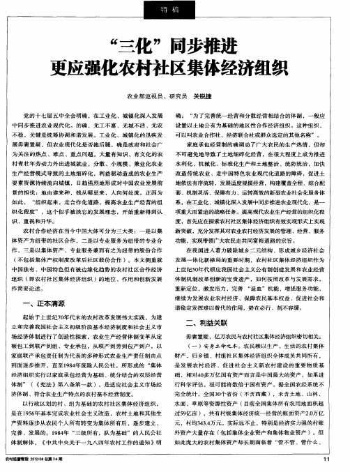 “三化”同步推进更应强化农村社区集体经济组织