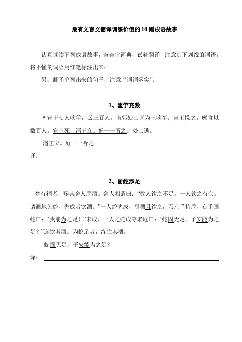 最有文言文翻译训练价值的10则成语故事