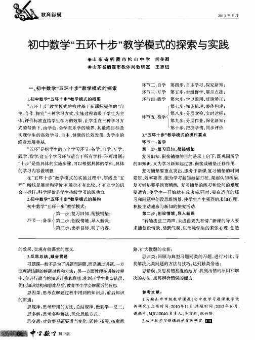 初中数学“五环十步”教学模式的探索与实践