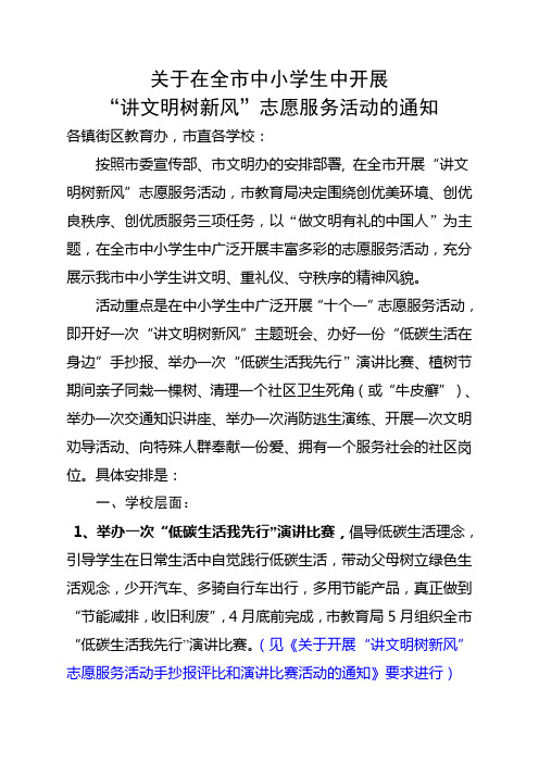 讲文明树新风志愿服务活动通知