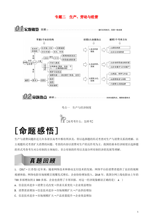 高三政治二轮复习 专题二 生产、劳动与经营讲义