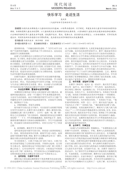 快乐学习走近生活