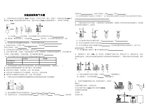 氧气的制取 精选习题