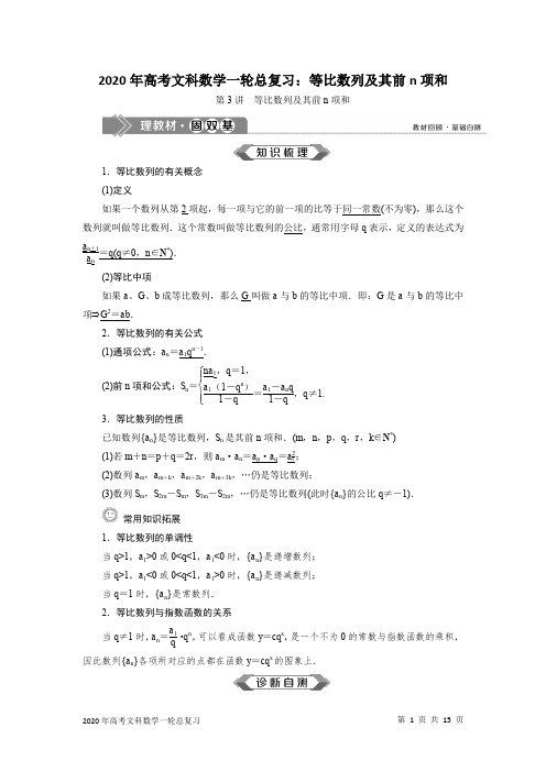 2020年高考文科数学一轮总复习：等比数列及其前n项和