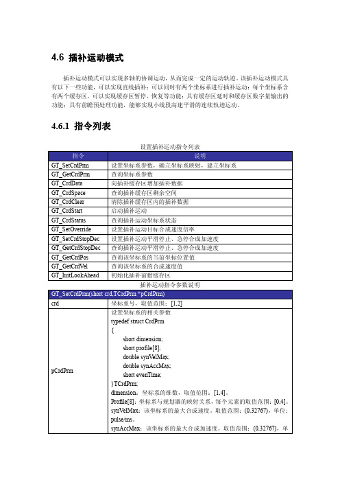 插补功能说明文档