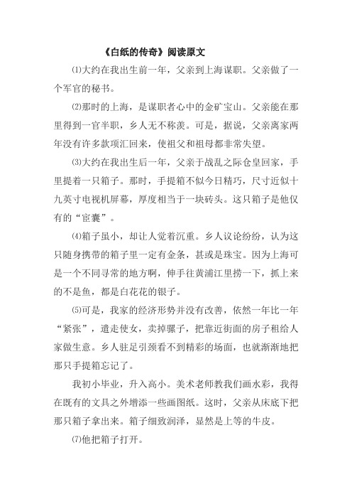 王鼎钧《白纸的传奇》阅读练习及答案