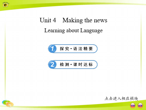 人教版高二英语必修五Unit 4 Learning about Language