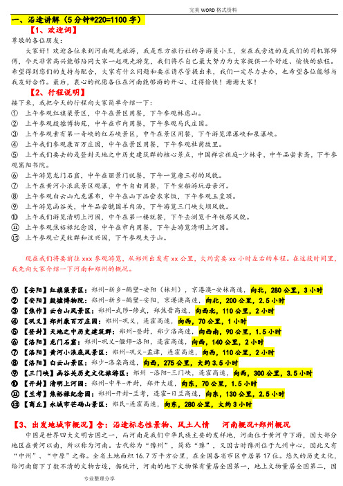 [12个景点]现场面试导游词2018年.9.18