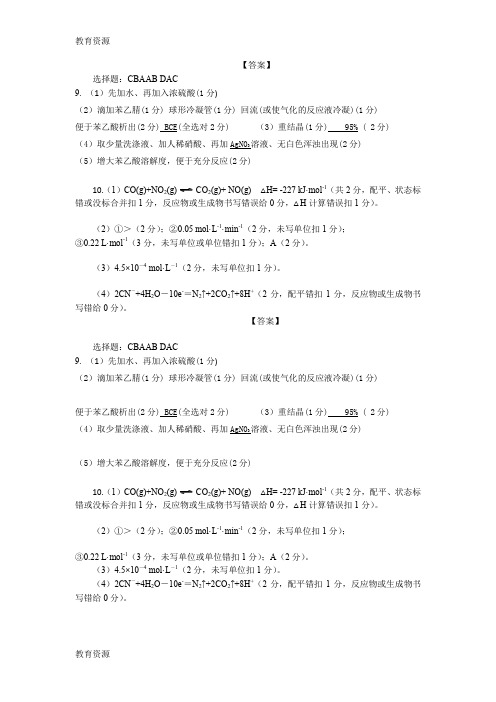 【教育资料】广东省惠州市惠东中学2017-2018学年第二学期高二化学周末限时训练答案学习精品