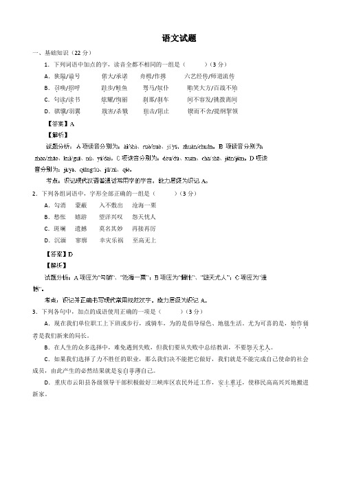 江苏省届职高对口升学语文一轮复习测试题一(含答案)