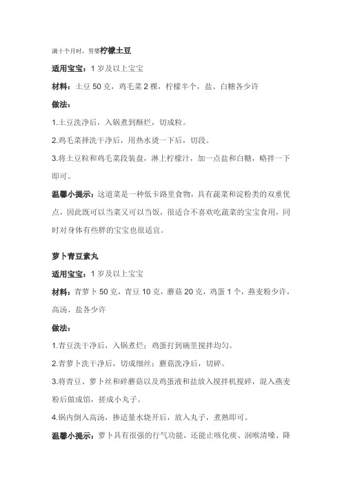 9个月宝宝食谱