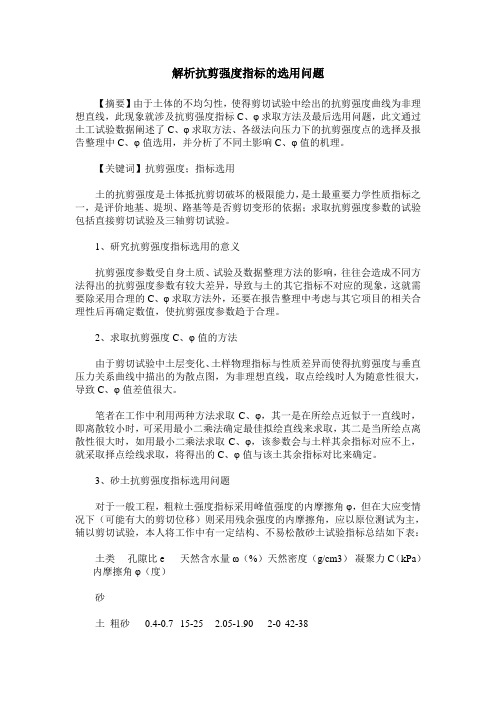 解析抗剪强度指标的选用问题